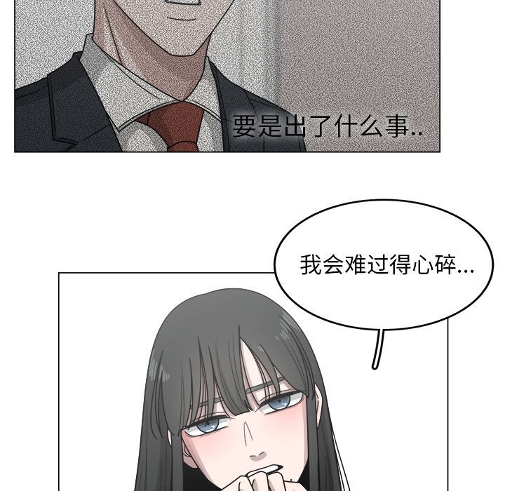 你是我的天使?! 第 13 章 第67页