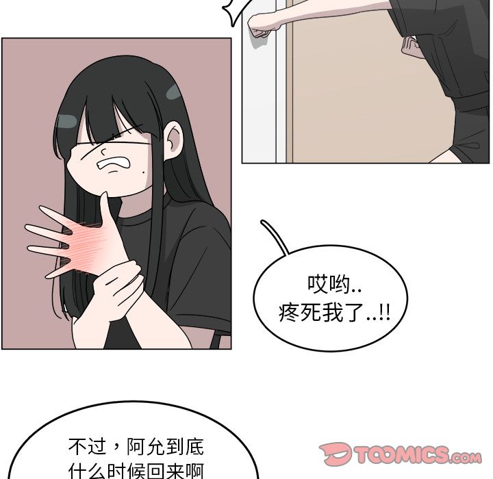 你是我的天使?! 第 13 章 第70页