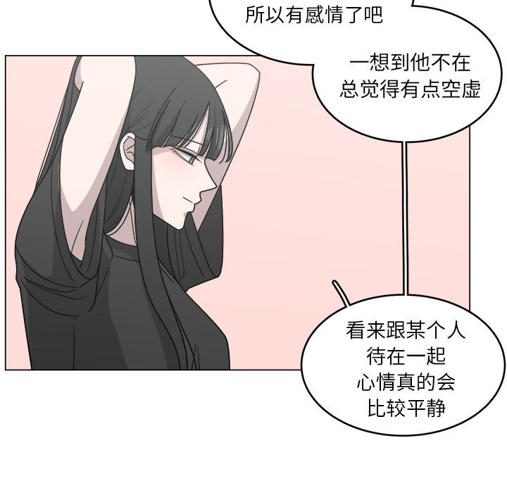 你是我的天使?! 第 13 章 第72页