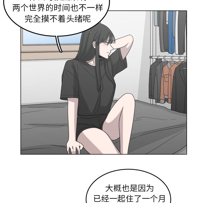 你是我的天使?! 第 13 章 第71页