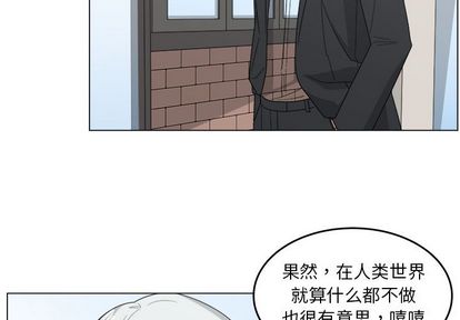 你是我的天使?! 第 14 章 第3页