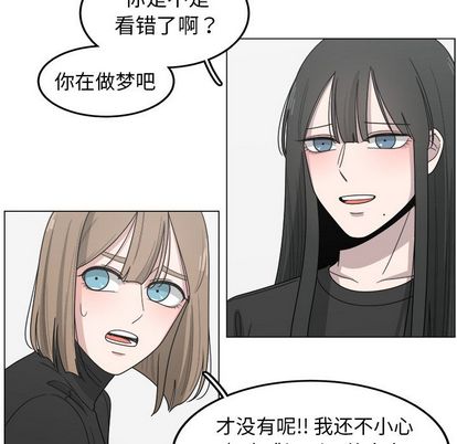 你是我的天使?! 第 14 章 第32页
