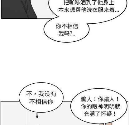 你是我的天使?! 第 14 章 第33页