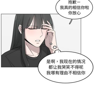 你是我的天使?! 第 14 章 第35页