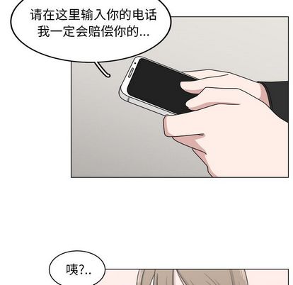 你是我的天使?! 第 14 章 第23页
