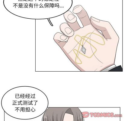 你是我的天使?! 第 14 章 第54页
