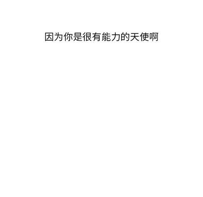 你是我的天使?! 第 14 章 第56页