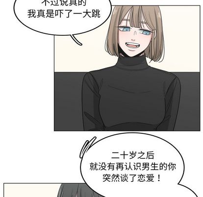 你是我的天使?! 第 14 章 第65页