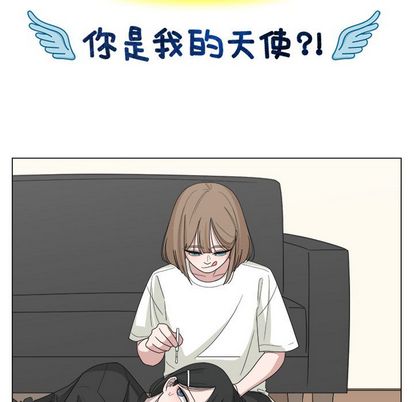你是我的天使?! 第 15 章 第33页
