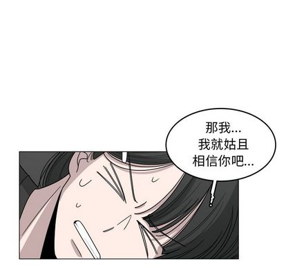 你是我的天使?! 第 15 章 第36页