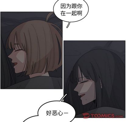 你是我的天使?! 第 15 章 第18页