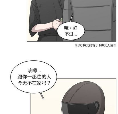 你是我的天使?! 第 15 章 第53页
