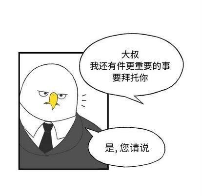Welcometo草食高中 第 8 章 第20页