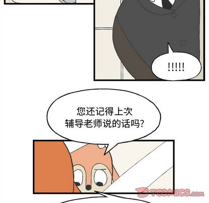 Welcometo草食高中 第 8 章 第22页