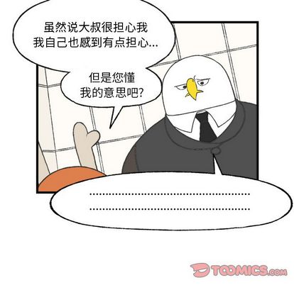 Welcometo草食高中 第 8 章 第26页
