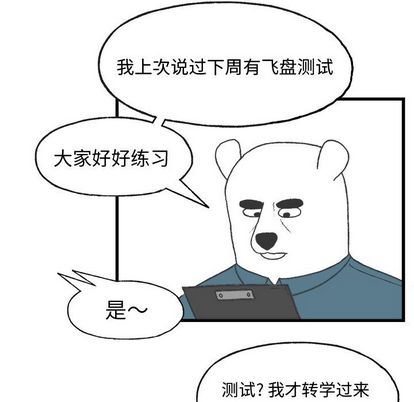 Welcometo草食高中 第 8 章 第29页