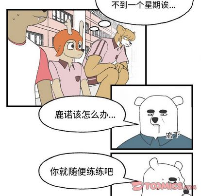 Welcometo草食高中 第 8 章 第30页