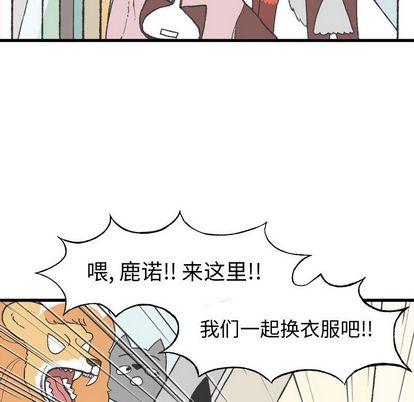 Welcometo草食高中 第 8 章 第12页