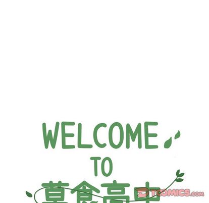 Welcometo草食高中 第 8 章 第14页