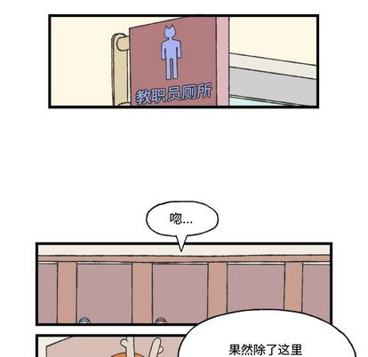 Welcometo草食高中 第 8 章 第16页