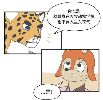 Welcometo草食高中 第 8 章 第56页