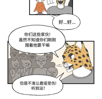 Welcometo草食高中 第 8 章 第55页