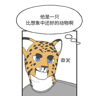 Welcometo草食高中 第 8 章 第57页
