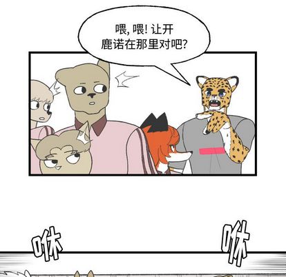 Welcometo草食高中 第 8 章 第44页