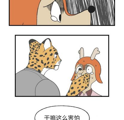 Welcometo草食高中 第 8 章 第51页