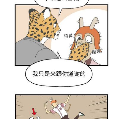 Welcometo草食高中 第 8 章 第52页
