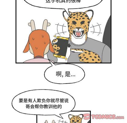 Welcometo草食高中 第 8 章 第54页