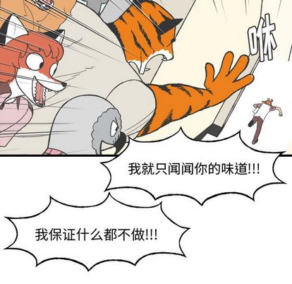 Welcometo草食高中 第 8 章 第13页