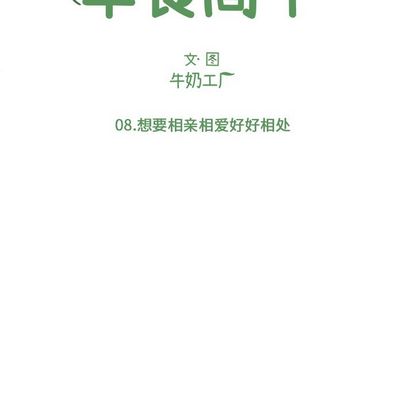 Welcometo草食高中 第 8 章 第15页