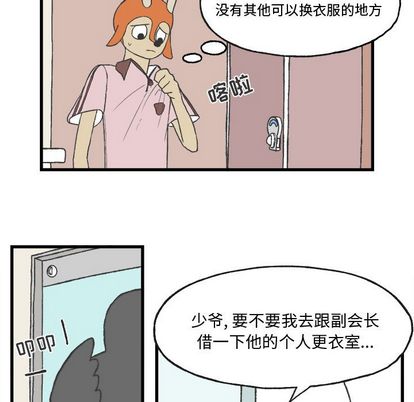 Welcometo草食高中 第 8 章 第17页