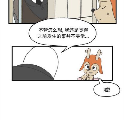 Welcometo草食高中 第 8 章 第19页