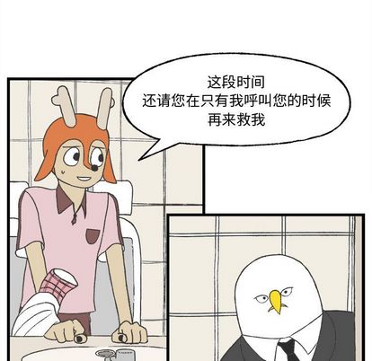 Welcometo草食高中 第 8 章 第21页