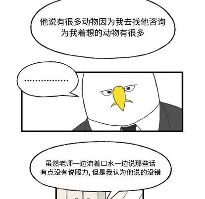 Welcometo草食高中 第 8 章 第23页
