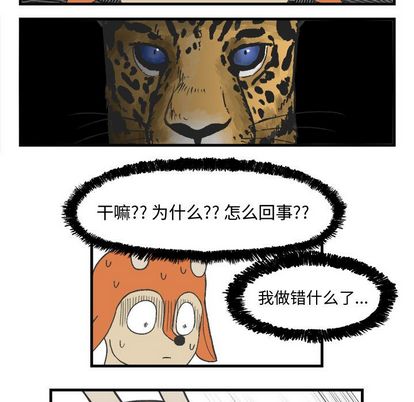 Welcometo草食高中 第 8 章 第49页