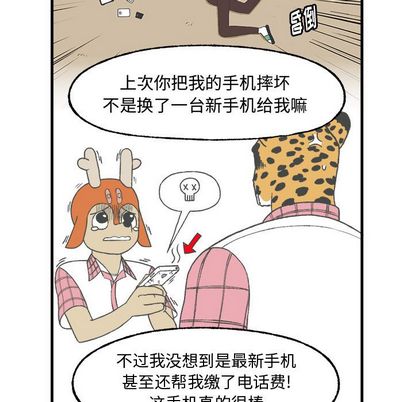 Welcometo草食高中 第 8 章 第53页