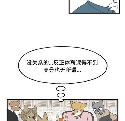 Welcometo草食高中 第 8 章 第31页