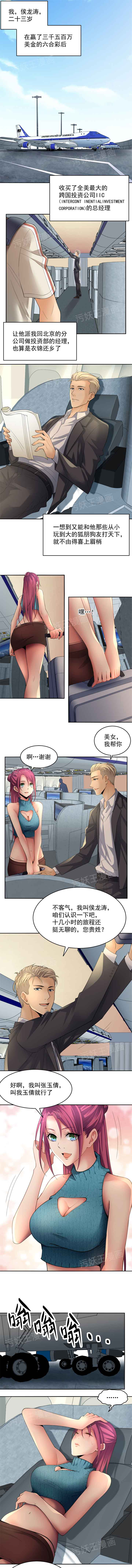 金鳞岂是池中物 第117话 第1页
