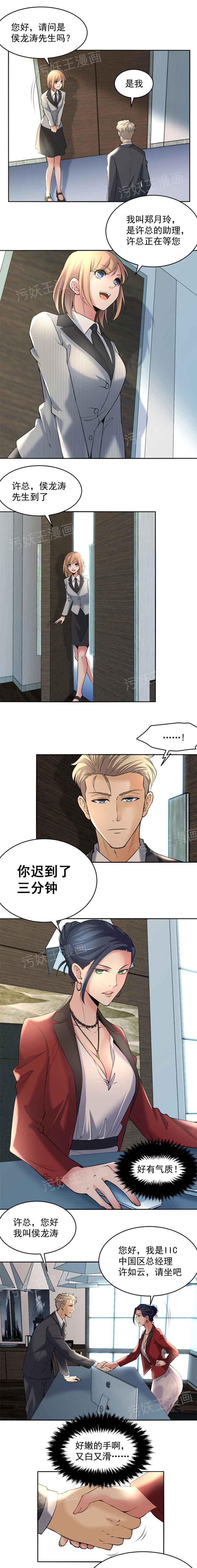 金鳞岂是池中物 第115话 第4页