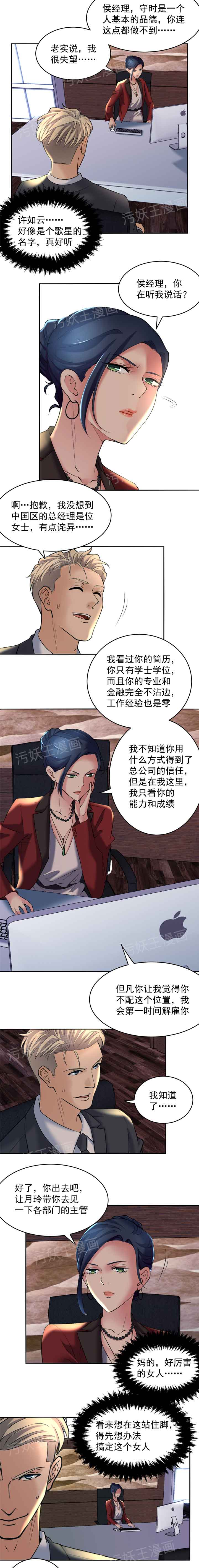 金鳞岂是池中物 第115话 第5页