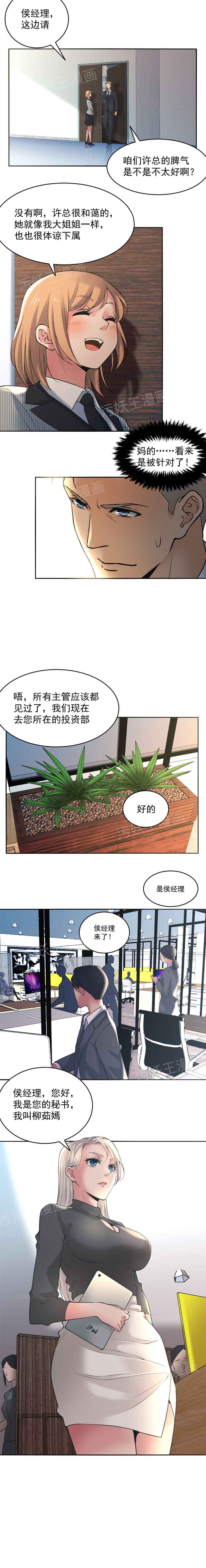 金鳞岂是池中物 第115话 第6页