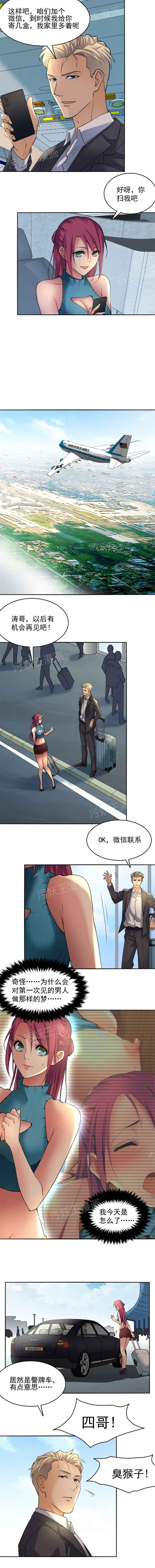 金鳞岂是池中物 第115话 第1页