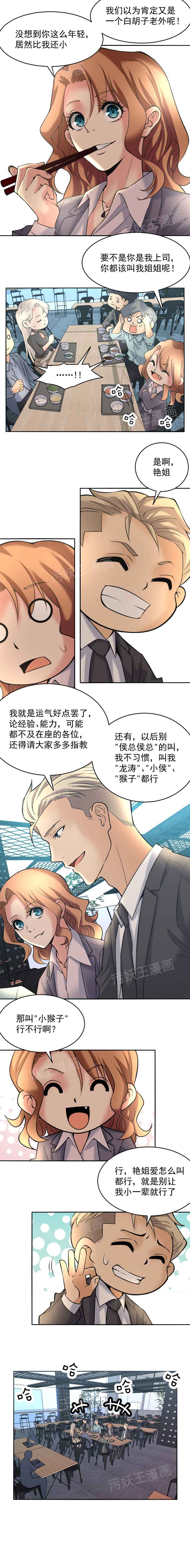 金鳞岂是池中物 第114话 第2页