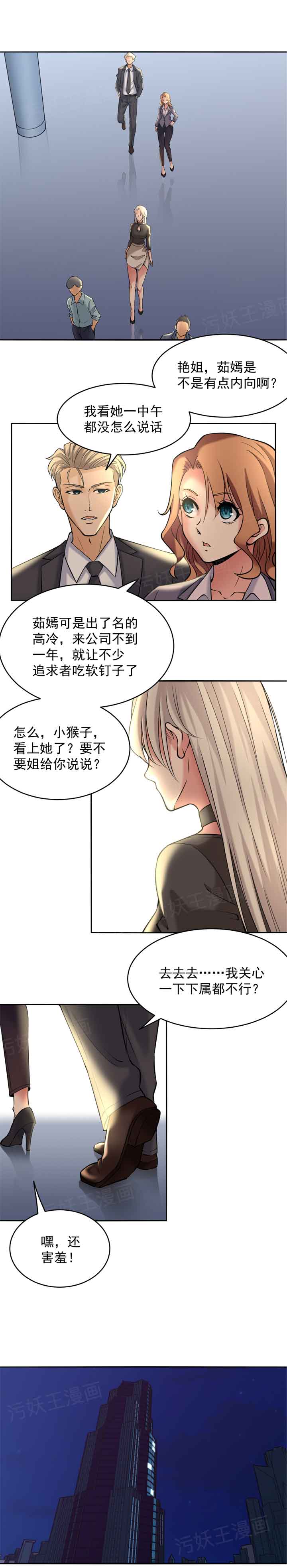 金鳞岂是池中物 第114话 第3页