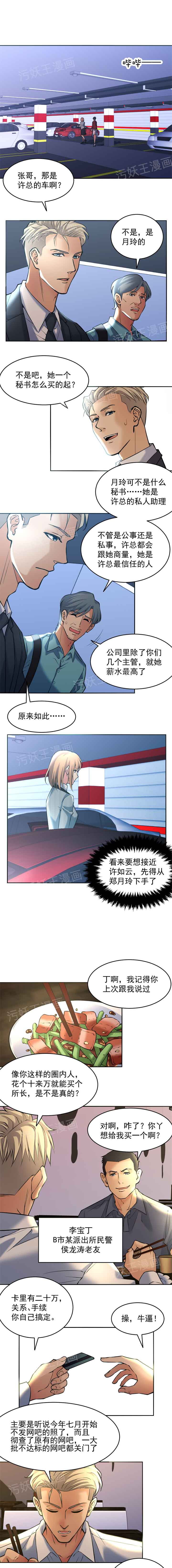 金鳞岂是池中物 第114话 第4页