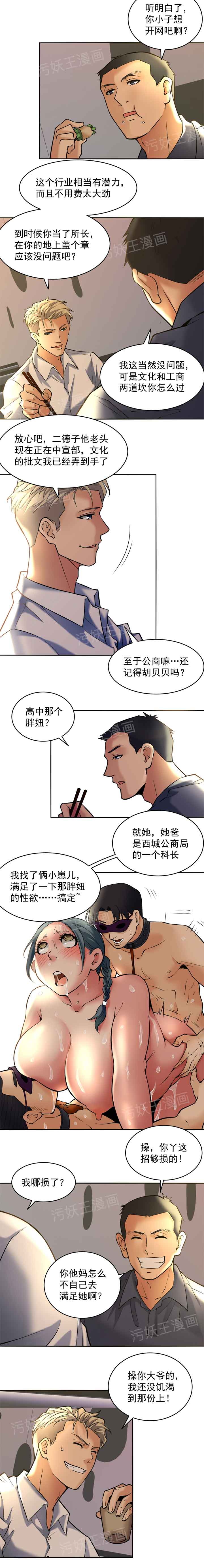 金鳞岂是池中物 第114话 第5页