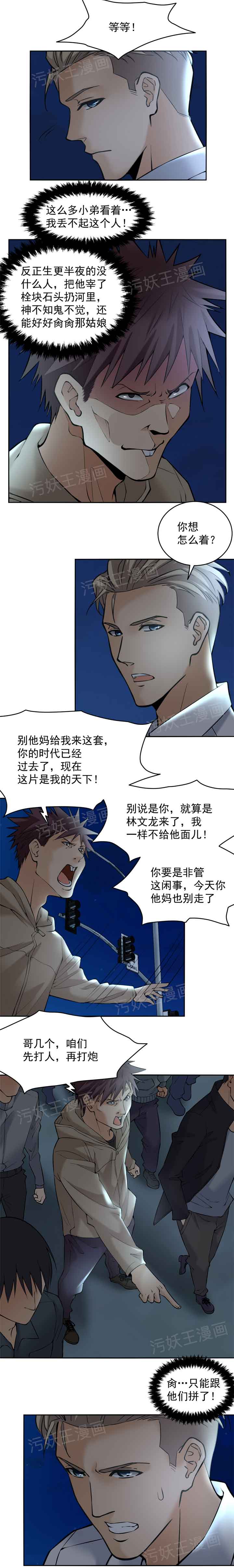 金鳞岂是池中物 第113话 第3页